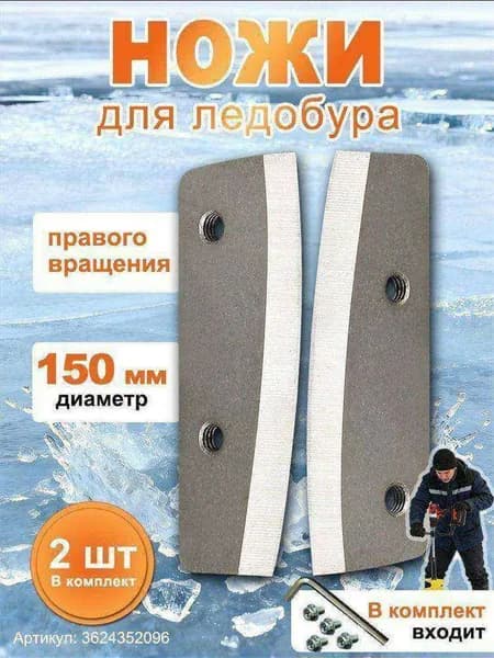 Детали для ледобура