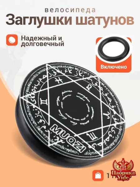 MUQZI Заглушки для шатунов велосипеда,1 шт