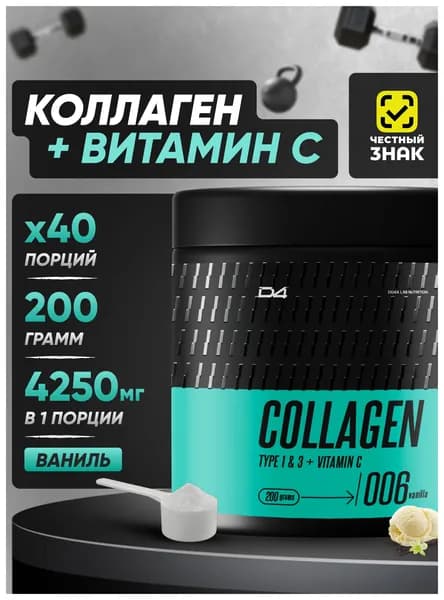 Коллаген порошок для суставов с витамином C 200 г Do4a Lab Ваниль