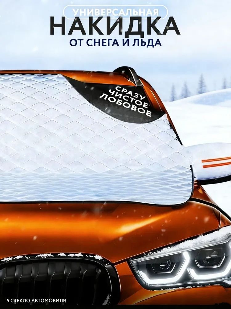 Накидка автомобильная, Алюминий, Полиэстер, 1 шт. Уцененный товар