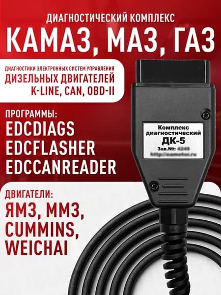 Диагностический комплекс ДК - 5