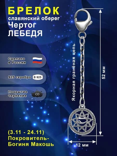 Silver Bird Брелок ювелирный Серебро оксидированное