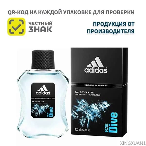 Одеколон Adidas Ice Dived 100 мл