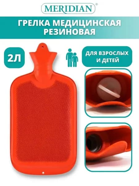 Грелка резиновая на 2 литра