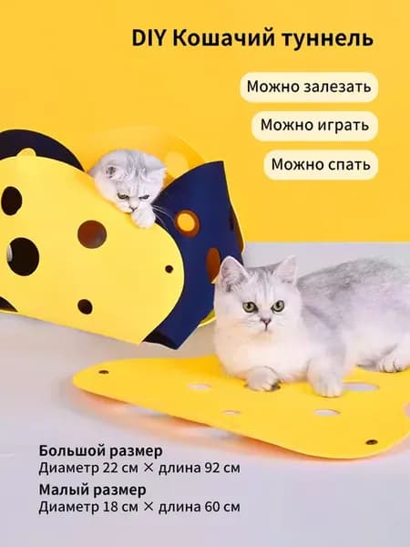 Кошачий туннель-игрушка