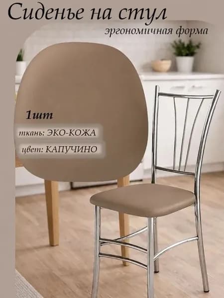 Запчасти для стула, 39х40х3 см