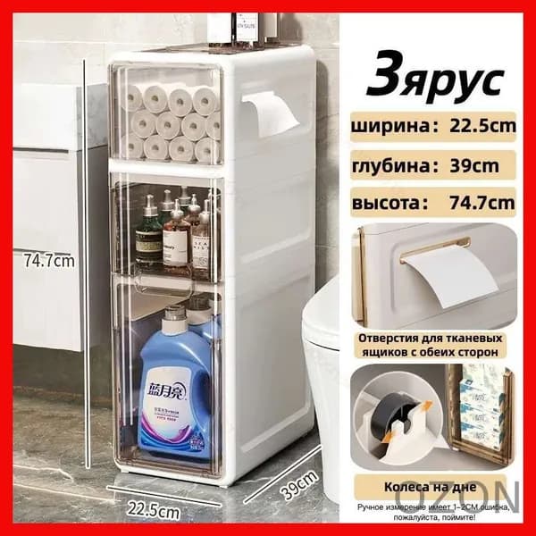 Тумба для ванной,, 22.5х39х74.7 см