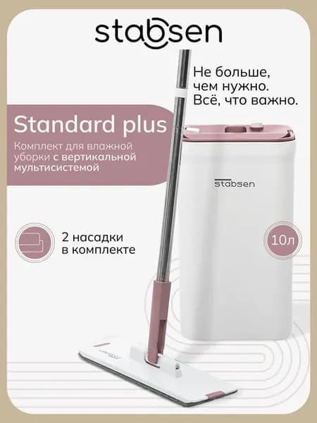 Швабра с отжимом и ведром для мытья пола Standard plus