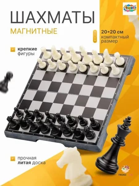 Складные магнитные шахматы
