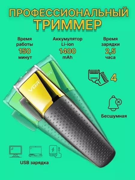 Профессиональная машинка для стрижки V-686