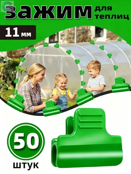 Скобы садовые40 х 30мм, ABS пластик, PET-G пластик, 50 шт