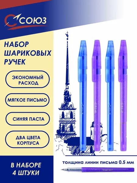 Набор из 4-х шариковых ручек Союз, NBPS-24-04P