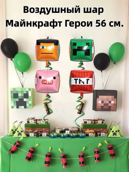 Воздушный шар Майнкрафт Герои 64 см.Шар 3D Куб, Пиксели, 4 цвета,1 шт.