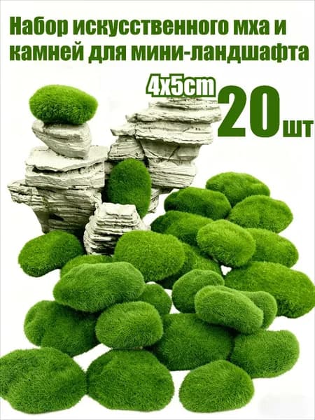 Искусственная трава,20шт