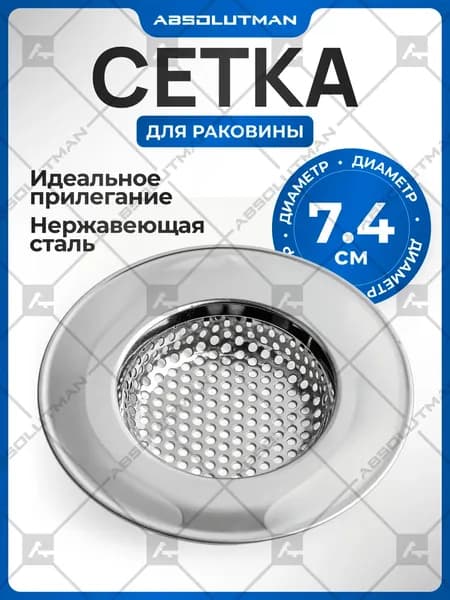 Sunny Felsi Сетка для раковины 7x7 см 1 шт хром