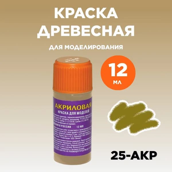 Краска акриловая древесная 25-АКР