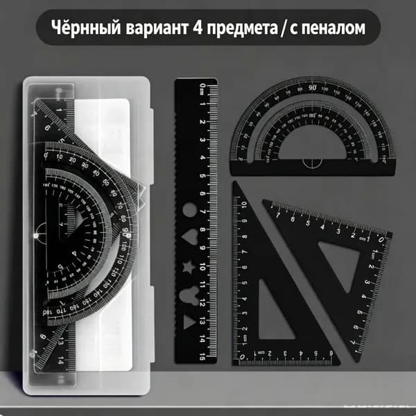 Набор алюминиевых линеек с транспортиром для черчения и учебы