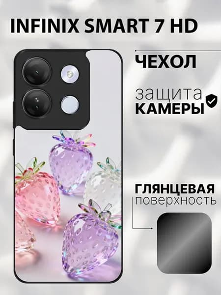 Чехол на Infinix Smart 7 HD стеклянная клубника