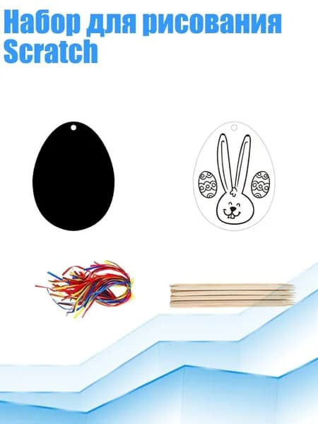 Набор для рисования Scratch