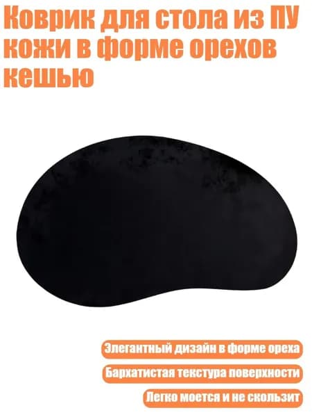 Коврик для стола, материал: Пластик