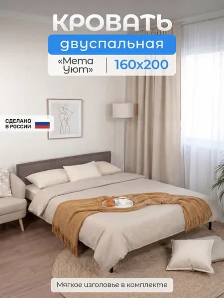 Кровать двуспальная Мета 160х200 с чехлом изголовья