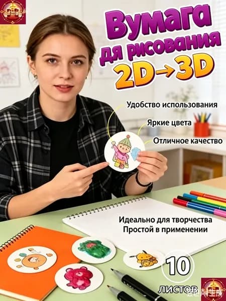 3д бумага для рисования для детей, креативная три д бумага для рисования водой, подарок для детей на Новый год, безопасна и нетоксична для творчества,10шт 3D бумажная