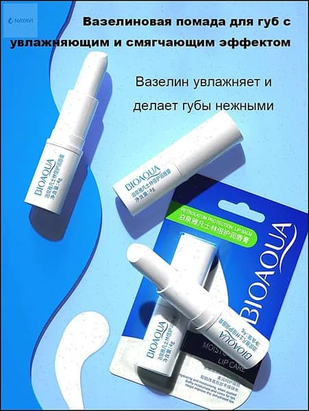 Бальзам для губ Biuaoua 4 г, вазелиновый состав, интенсивное увлажнение, питание сухих губ, защита от холода и ветра, гигиеническая помада от трещин, ежедневный уход