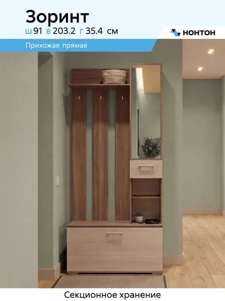 НОНТОН Комплект мебели для прихожей, бежевый, коричневый