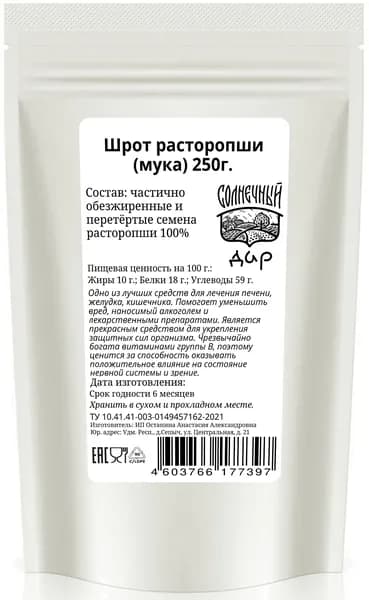 Шрот Расторопши "Солнечный дар" 250 г.