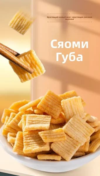 Хрустящие чипсы Guoba, вкусы острый и говяжий, китайский снек для перекуса