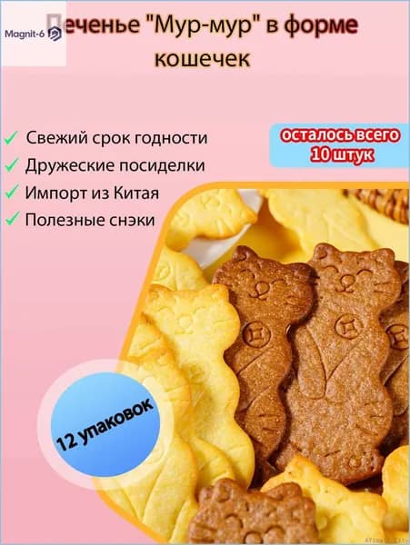 Лучший выбор!Печенье "Кошачьи лапки" с масляным вкусом - Хрустящее и нежное - В форме милых котиков - Домашняя выпечка - Для детей и к чаю