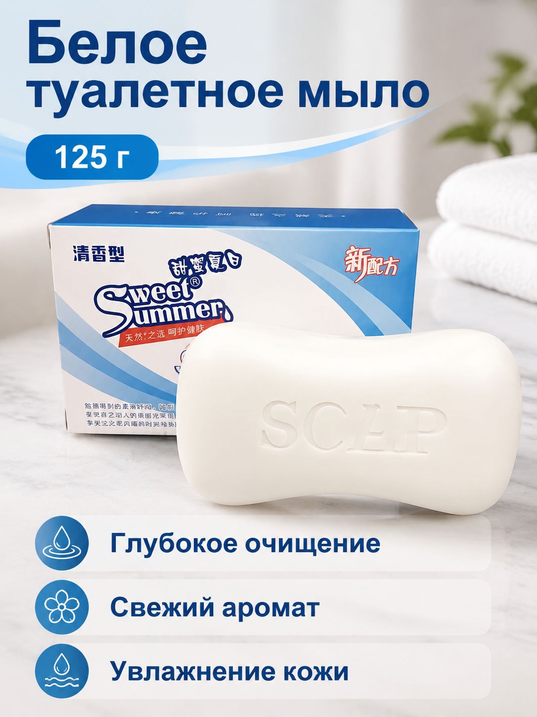 Туалетное мыло для рук и тела, 125 г, белое, увлажняющее, глубокая очистка