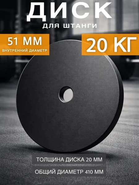 Диски для штанги, 20 кг, диаметр диска: 41 см