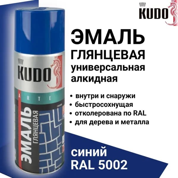 Эмаль универсальная KUDO алкидная синяя, аэрозоль, 520мл