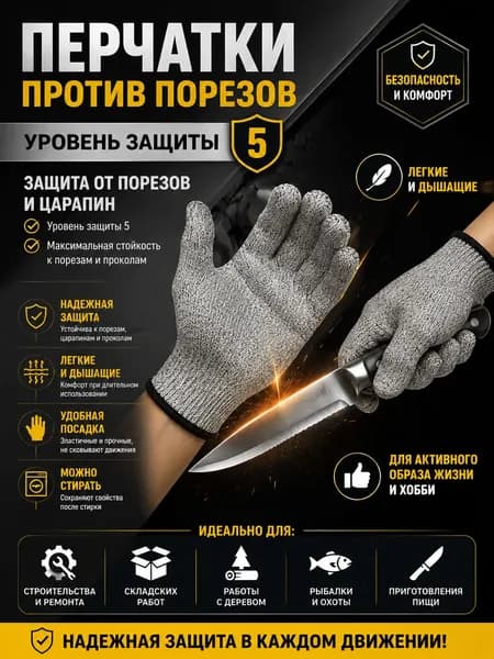 Перчатки с защитой от порезов, HPPE и стекловолокно, средний