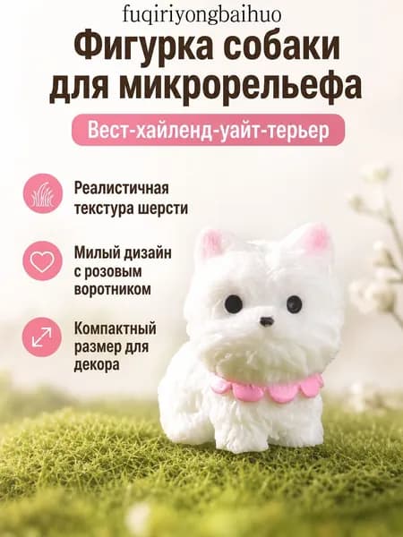 Мини-фигурка щенка в нагруднике, вест-хайленд-уайт-терьер, декор для дома и автомобиля из смолы