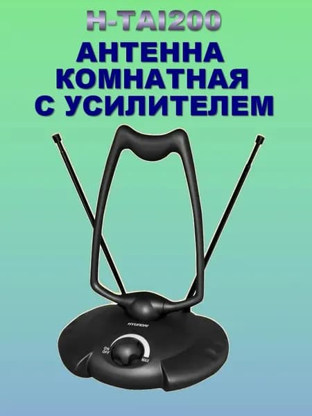 Антенна телевизионная H-TAI200 30дБ активная, черный