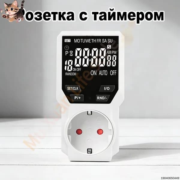 Розетка с таймером.