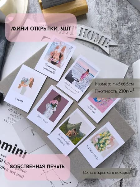 Набор мини открыток "Без повода"