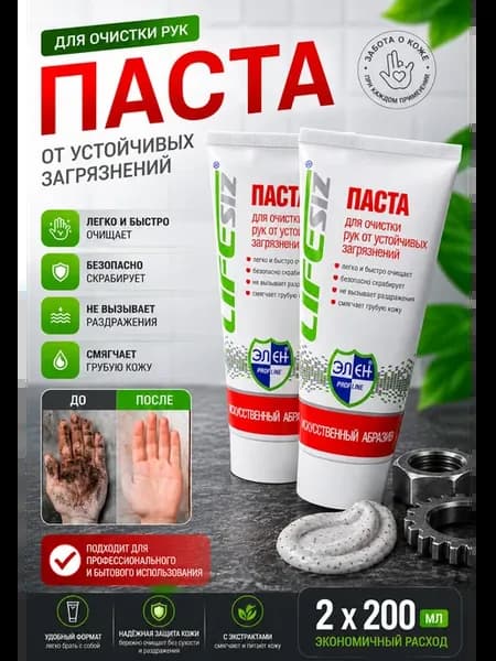 Паста для очистки рук