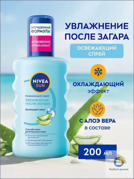 Увлажняющий бестселлер после загара от , 200 мл с алоэ вера
