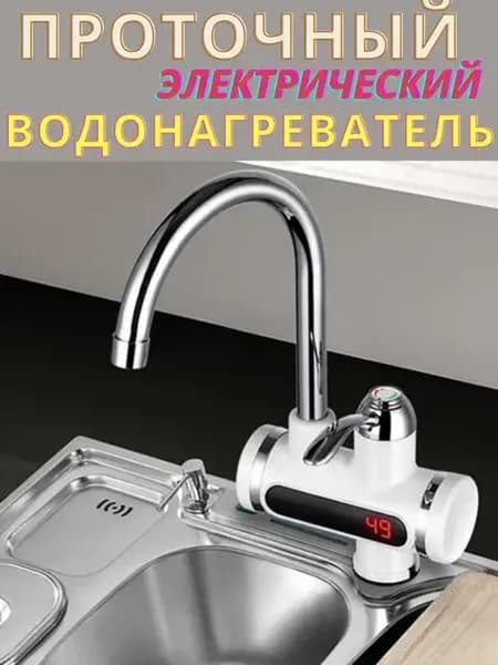 Электрический Проточный Водонагреватель Кран