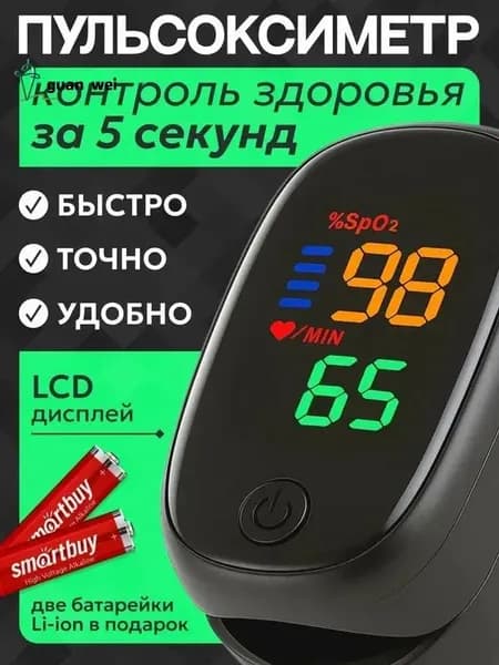 Пульсоксиметр на палец для измерения уровня кислорода в крови и пульса, батарейки в комплекте