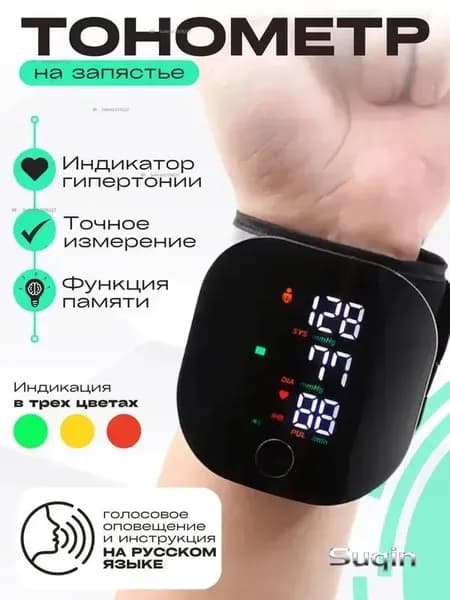 Тонометр автоматический на запястье цифровой