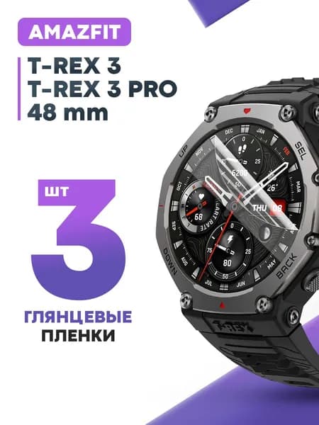 Гидрогелевая защитная пленка для смарт-часов Amazfit T-Rex 3, T-Rex 3 pro 48 mm (3 шт) / Глянцевая противоударная плёнка на Амазфит тирекс 3, тирекс 3 про 48 мм