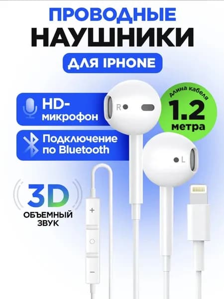 Наушники проводные, Lightning, белый
