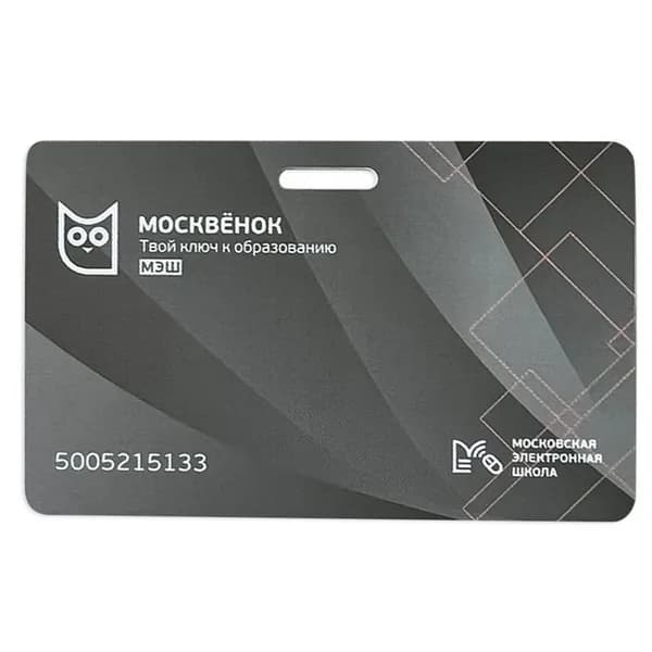 Карта пластиковая для детей системы Москвёнок с прорезью, электронная детская карта для школы