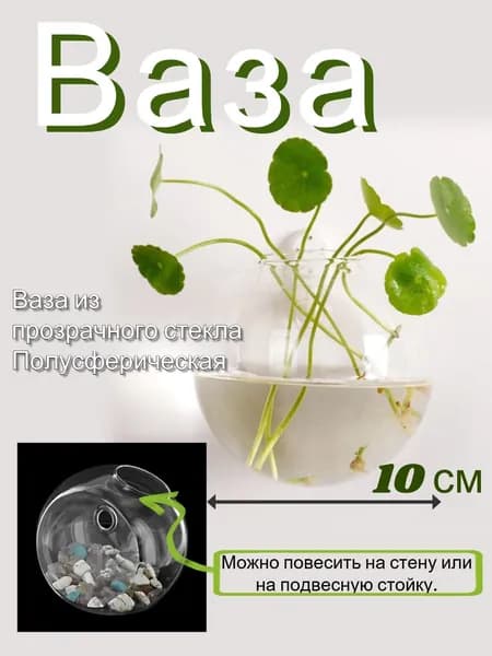 Ваза, 10 см , Стеклотекстолит, 1 шт