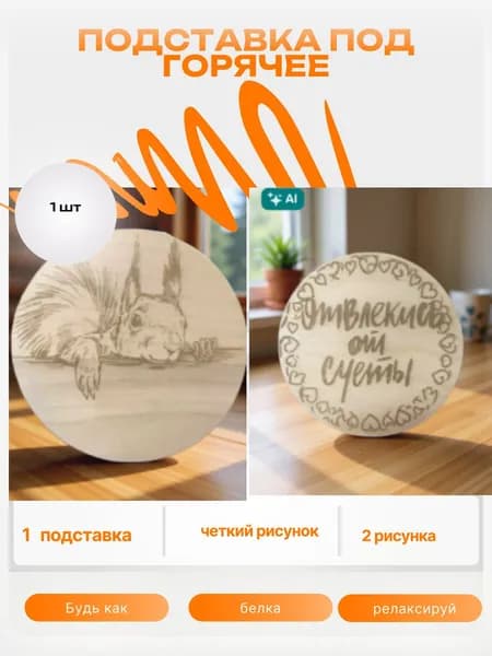 Подставка декоративная, 1 шт.
