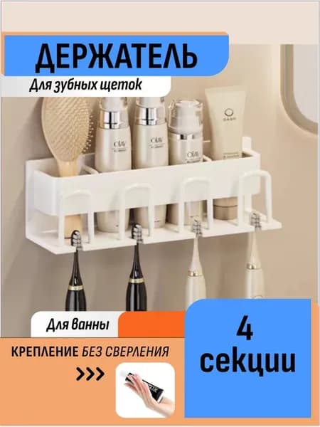 Подставка для зубных щеток и пасты настенная полка в ванную
